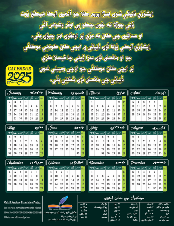 اوڏڪِي ڪيلنڊر 2025